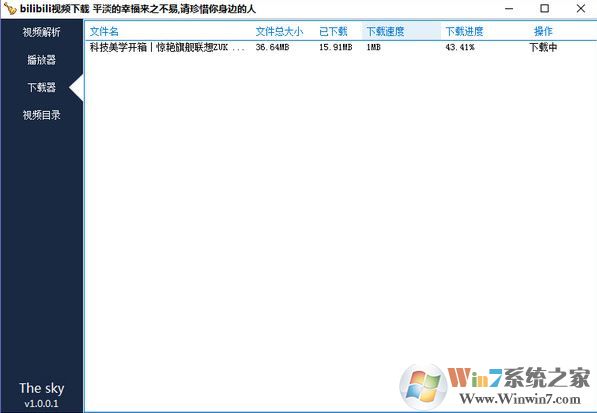 bilibili视频下载器