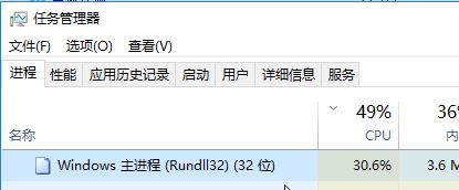 win10系统Windows主进程 rundll32一直占用磁盘、cpu该怎么办？