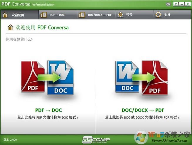 ASCOMP PDF Conversa（PDF转换器）v2.0免费版