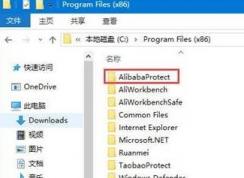 怎样删除AlibabaProtect？教你删除AlibabaProtect的方法