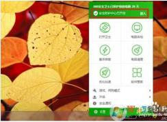 360核晶防护怎么关闭？360核晶防护引擎关闭方法