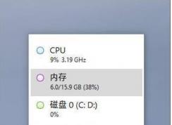 Win10技巧：开启CPU,内存,磁盘,GPU,网络率迷你资源监视窗口