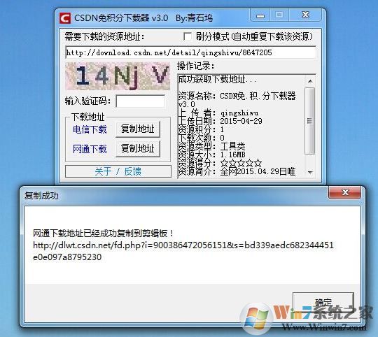 csdn免积分下载器最新版免费版|最新csdn免积分下载器