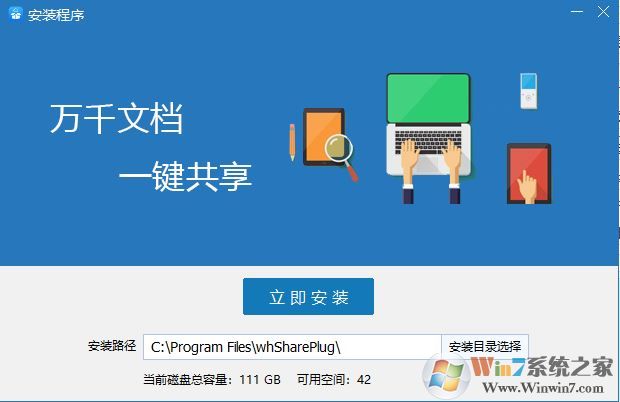 网会共享精灵v1.0.1.0（屏幕共享软件）官方免费版本