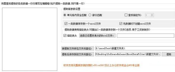 EXCEL批量数据提取工具下载|excel数据批量提取器v1.5【最新版】