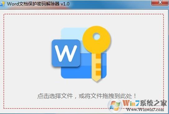 word文档密码破解工具|Word文档密码保护解除器v1.0