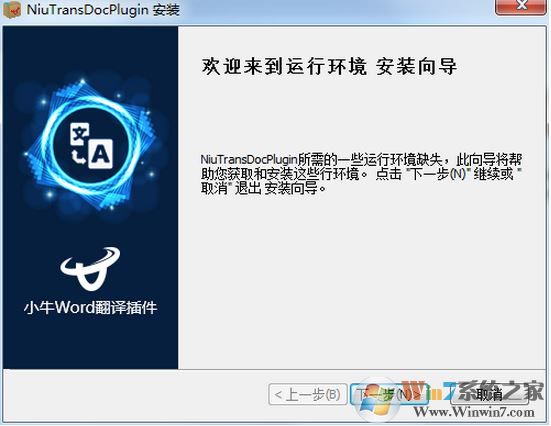 小牛Word（word文档翻译插件）v1.0