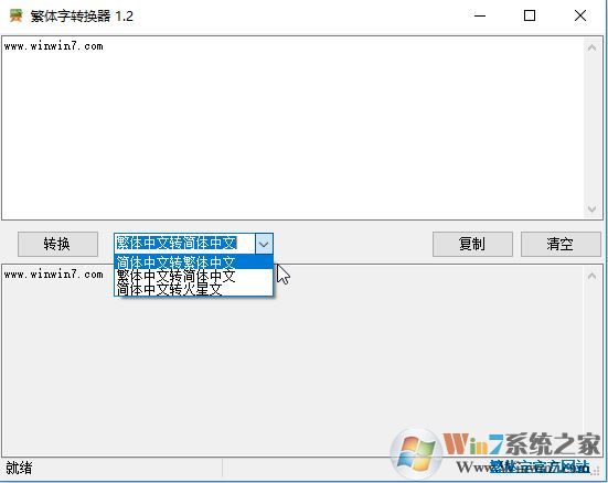 泡芙喵繁体字转换器v1.2绿色免费版