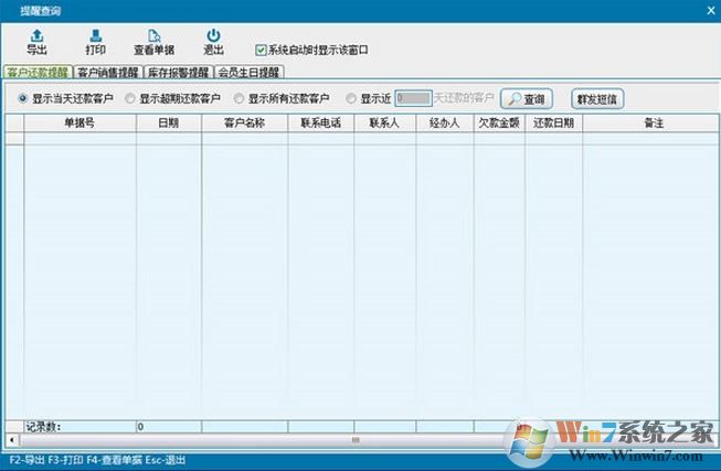 领智手机销售管理系统官方免费试用版 v7.6