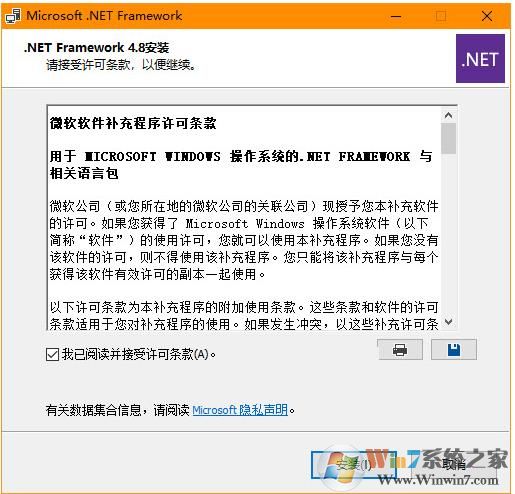 Microsoft .NET Framework 4.8简体中文离线安装包