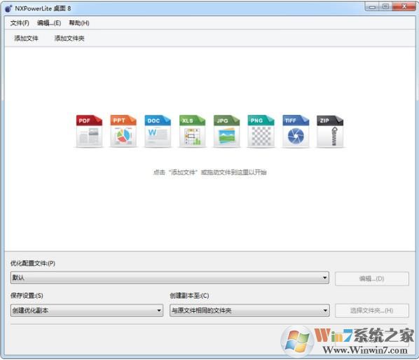 NXPowerLite(PDF,PPT,JPG最高压缩比工具)v9.1.0官方版