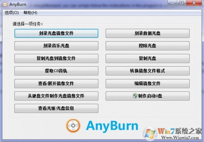 AnyBurn官方最新版32/64位 v4.5【小巧免费刻录软件】