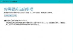 Win10 1903此电脑无法将升级到Windows10怎么办？断网可破