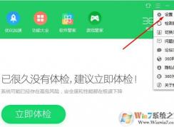 如何关闭360安全卫士的各种广告和产品推送？