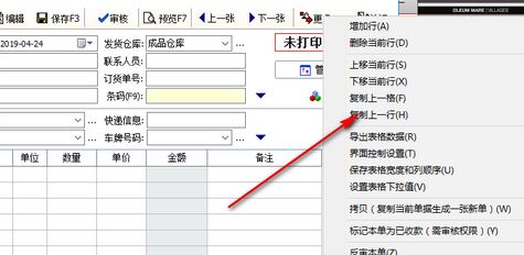 云客送货单管理软件免费版（店铺管理工具）v1.88