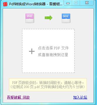 PDF转换成Word转换器|吾爱破解PDF转word软件 v2.0破解版