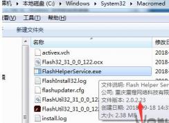 FlashHelperService.exe是什么?FlashHelperService.exe怎么彻底删除
