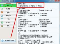 搜狗五笔怎么设置为五笔拼音混打？