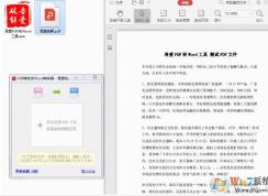 Win10系统下怎么把PDF转换为WORD文档？PDF转换WORD方法