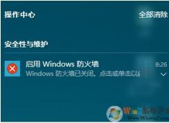 Win10怎么关闭安全性与维护通知消息？禁止安全性与维护消息方法