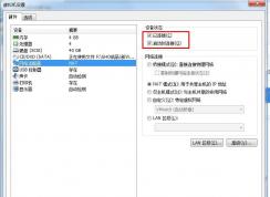VMWare虚拟机怎么断网？VM虚拟机启动断开网络的方法