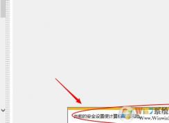 当前安全设置会使计算机有风险怎么关掉？亲测有效