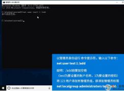 Win10无法新建账户，账户权限变成访客账户解决方法