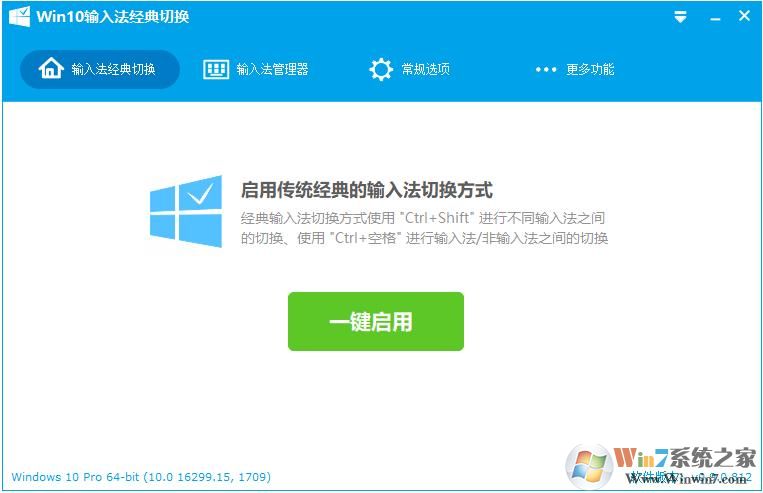 Win10输入法经典切换工具(Win7样式) v0.9.1正式版