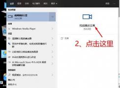 Win10 1903点击设置中的“应用”闪退解决方法