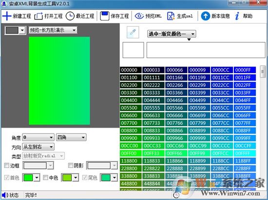 安卓XML背景生成工具v2.0.1汉化绿色版