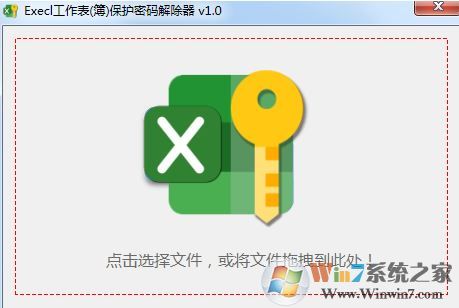 Excel工作表保护密码解除器v1.0