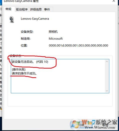 win10系统Lenovo EasyCamera 该设备无法启动（代码10）的解决方法