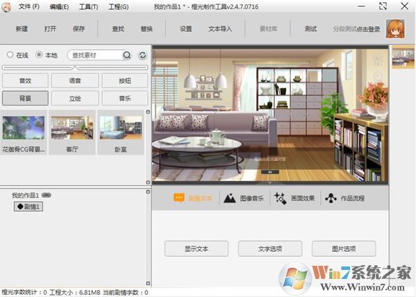 橙光文字游戏制作工具v2.4.7.0716官方最新版