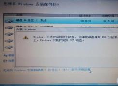 Windows10无法安装到MBR磁盘的解决方法