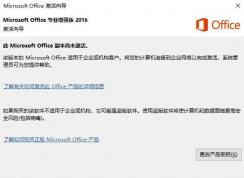 word/excel打开提示：此Microsoft Office副本尚未激活的解决方法