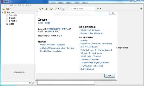 Zotero 中文破解版下载|Zotero (文献管理工具) v5.0.9