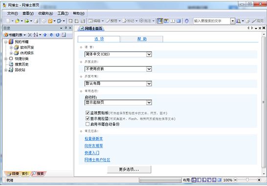 网博士WebSaver v4.7.2.622官方最新版