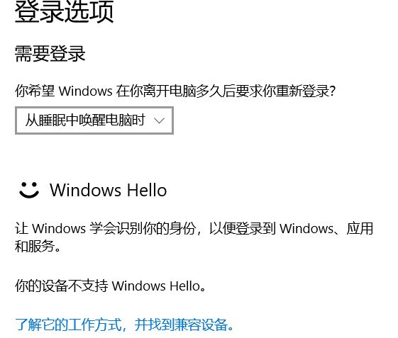 win10设备不支持Windows Hello 指纹无法使用的解决方法