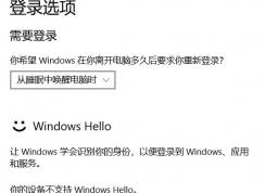 win10设备不支持Windows Hello 指纹无法使用的解决方法