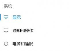 win10如何关闭护眼模式？教你win10关闭夜间模式图文教程