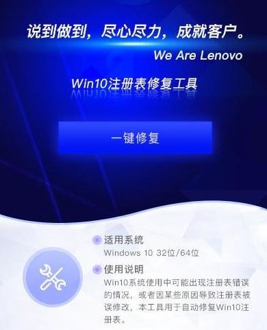 Win10注册表修复工具v1.0.1免费版官方最新版