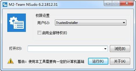 NSudo v6.2.1812.31（超级系统管理工具）