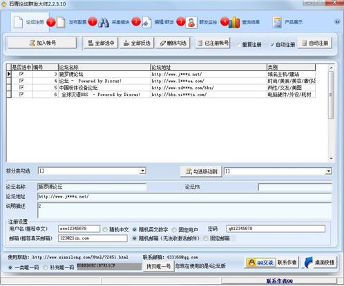 石青论坛群发大师 v2.2.3.10绿色破解免费版