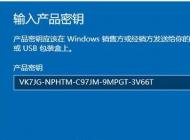 Win10家庭版升级为Win10专业版两种方法(附升级密钥)