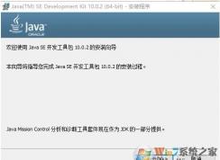 jdk安装教程图解,Win10系统安装jdk步骤+配置完美教程