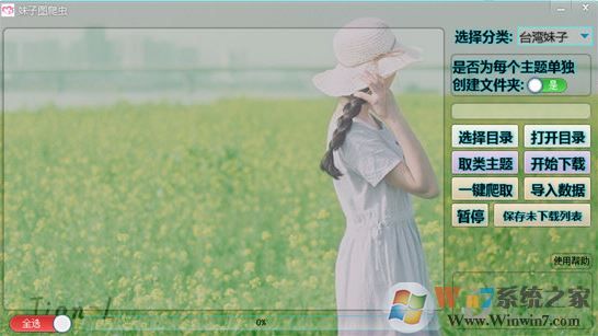 妹子图爬虫下载|妹子图爬虫v1.0【美女图下载工具】