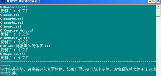 OCR A Extended金税盘字体下载|金税盘开票字体补丁 v2.0原版