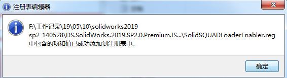 SolidWorks Premium Edition V2019 64位中文破解版（3D设计软件）