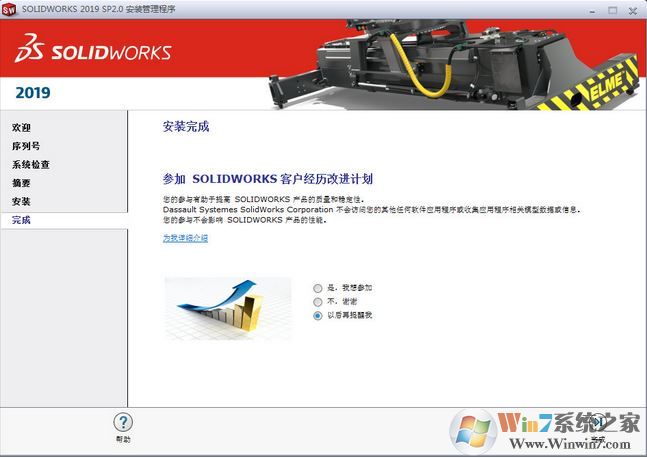 SolidWorks Premium Edition V2019 64位中文破解版（3D设计软件）