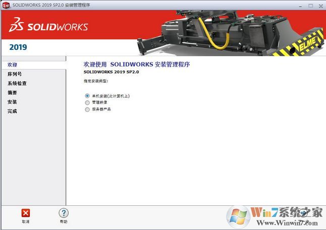 SolidWorks Premium Edition V2019 64位中文破解版（3D设计软件）